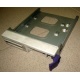 Салазки RID014020 для SCSI HDD (Купавна)